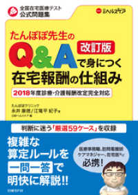 たんぽぽ先生のQ&Aで身につく在宅報酬の仕組み　改訂版