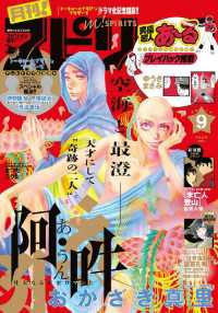 月刊！スピリッツ 2018年9月号（2018年7月26日発売号）