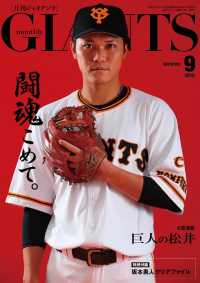 月刊ジャイアンツ - ２０１８年９月号