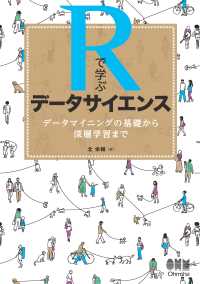 Rで学ぶデータサイエンス データマイニングの基礎から深層学習まで