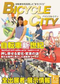 BICYCLE CITY　2018年7月号 - 自転車を利活用したまちづくり