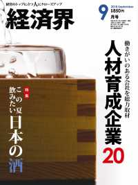 経済界2018年9月号