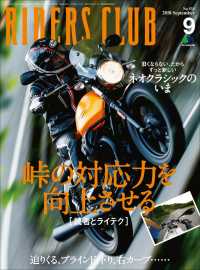 RIDERS CLUB No.533 2018年9月号