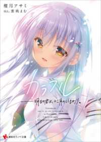 カラフル　――明日の君は、十二月のひまわり。　ショートストーリー特典付き