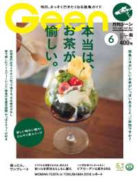 株式会社あわわ<br> 月刊Ｇｅｅｎ - ２０１８年６月号