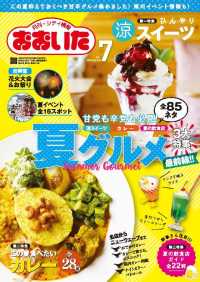 おおいたインフォメーションハウス株式会社<br> シティ情報おおいた - ２０１８年７月号