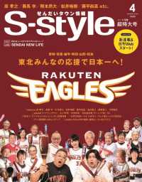 せんだいタウン情報Ｓ－ｓｔｙｌｅ - ２０１８年４月号 プレスアート