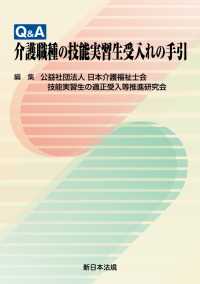 Ｑ＆Ａ　介護職種の技能実習生受入れの手引