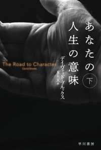 ハヤカワ文庫NF<br> あなたの人生の意味 下