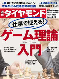 週刊ダイヤモンド 18年8月4日号 週刊ダイヤモンド