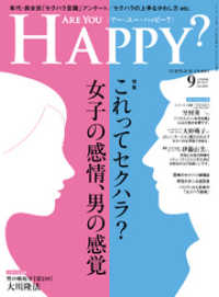 Are You Happy？ (アーユーハッピー) 2018年 9月号