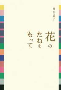 花のたねをもって