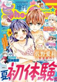 ԢŹ֥ȥ㤨Sho?ComiX 2018ǯ815(2018ǯ81ȯפβǤʤ749ߤˤʤޤ