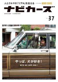 ＮＡＶＩ　ＣＡＲＳ - Ｖｏｌ.３７　２０１８年９月号