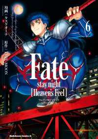 Fate/stay night [Heaven's Feel](6) 角川コミックス・エース