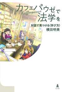 カフェパウゼで法学を～対話で見つける〈学び方〉