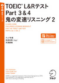 [音声DL付]TOEIC(R) L&Rテスト Part 3&4 鬼の変速リスニング2