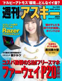 週刊アスキー No.1189(2018年7月31日発行) 週刊アスキー