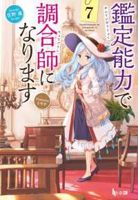 ヒーロー文庫<br> 鑑定能力で調合師になります　７