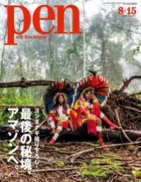 Pen 2018年 8/15号 Pen