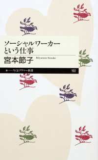 ソーシャルワーカーという仕事 ちくまプリマー新書