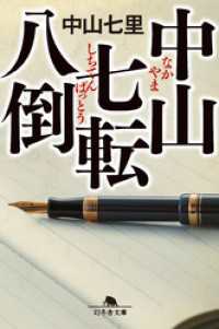 中山七転八倒 幻冬舎文庫