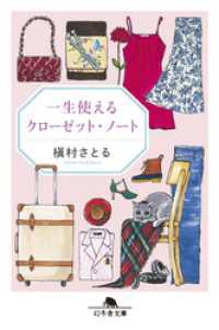 幻冬舎文庫<br> 一生使えるクローゼット・ノート