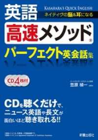 英語高速メソッド パーフェクト英会話集　<CD無しバージョン>