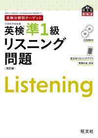 英検分野別ターゲット 英検準1級 リスニング問題 改訂版 / 旺文社