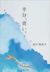 文春文庫<br> 半分、青い。 下