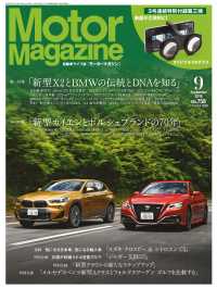 Motor Magazine 2018年9月号／No.758