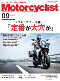 Motorcyclist 2018年9月号