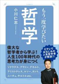 もう一度学びたい 哲学