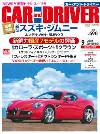 CARandDRIVER(カー・アンド・ドライバー)2018年9月号 CAR and DRIVER (カー・アンド・ドライバー)