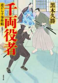 恋がらす事件帖 ： 3 千両役者 双葉文庫