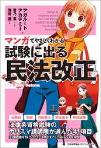 マンガでやさしくわかる試験に出る民法改正