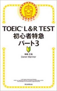 TOEIC　L&R　TEST　初心者特急　パート3