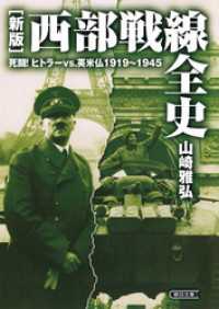 ԢŹ֥ȥ㤨֡οǡˡƮҥȥ顼vs.ʩ1919?1945פβǤʤ1,300ߤˤʤޤ