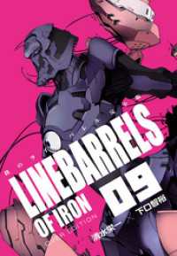 鉄のラインバレル　完全版（９） ヒーローズコミックス