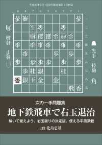 将棋世界（日本将棋連盟発行）地下鉄飛車で右玉退治 - 本編