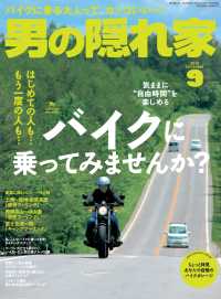 男の隠れ家 2018年9月号