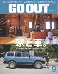 GO OUT 2018年9月号 Vol.107