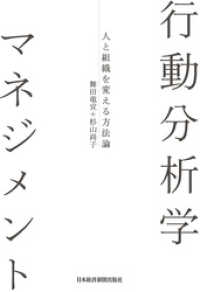 行動分析学マネジメント-人と組織を変える方法論 日本経済新聞出版