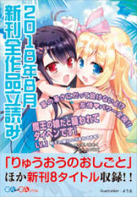 ＧＡ文庫＆ＧＡノベル２０１８年８月の新刊　全作品立読み（合本版） GA文庫