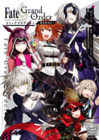 Fate/Grand Order コミックコレクション ～遊宴特異点～ DNAメディアコミックススペシャル
