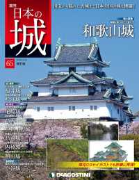 日本の城　改訂版 - 第６５号