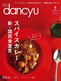 ｄａｎｃｙｕ - ２０１８.９月号