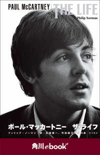 PAUL McCARTNEY　THE LIFE　ポール・マッカートニー　ザ・ライフ（角川ebook　nf） 角川ebook nf