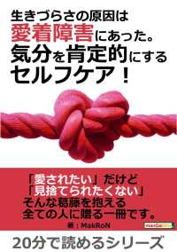 生きづらさの原因は愛着障害にあった。気分を肯定的にするセルフケア！