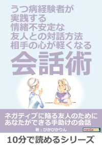 うつ病経験者が実践する、情緒不安定な友人との対話方法。 - ～相手の心が軽くなる会話術～